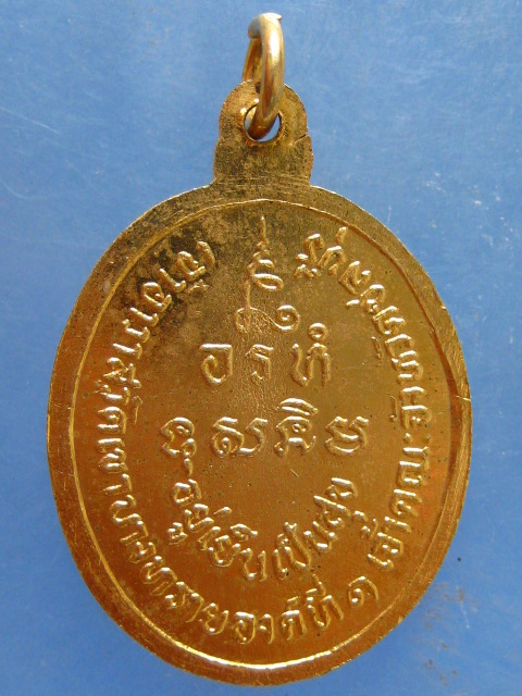 เหรียญพระชลโธปมคุณมุนี(พุฒ) วัดเขาบางทราย ชลบุรี
