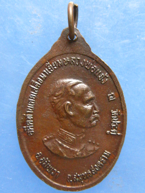 เหรียญหลวงพ่อแจ้ง วัดประดู่ สมุทรสงคราม หลัง ร.5 ปี2524