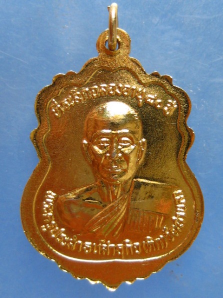 เหรียญหลวงพ่อโต หลัง หลวงพ่อติก วัดสาขลา จ.สมุทรปราการ