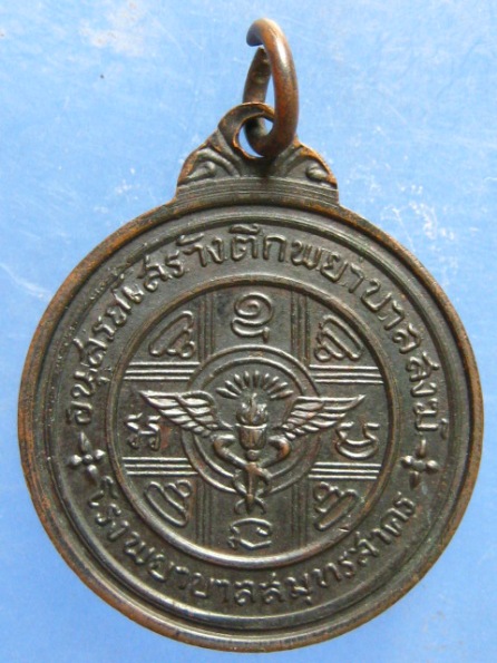 เหรียญสมเด็จพระวันรัต วัดพระเชตุพน ปี2514