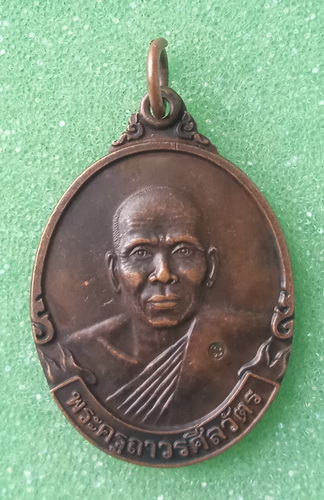 เหรียญหลวงพ่อพรหม วัดลานคา นครปฐม 5 รอบ