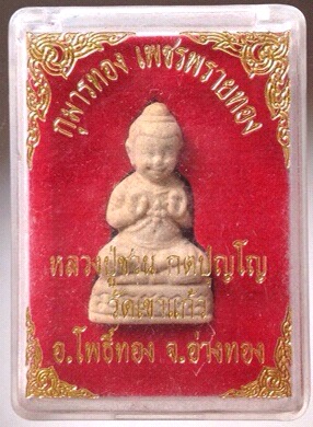 กุมารทองเพชรพรายทอง เนื้อผงพรายกุมาร หลวงปู่ชวน วัดเขาแก้ว จ.อ่างทอง กล่องเดิม