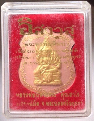 พระพรหมสี่หน้า เนื้อผงมหาจักรพรรดิ หลวงพ่อนพวรรณ วัดเสนานิมิต จ.พระนครศรีอยุธยา กล่องเดิม