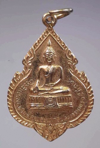 เหรียญหลวงพ่อแพ วัดพิกุลทอง จ.สิงห์บุรี เนื้อทองแดงกะไหล่ทอง ปี2524