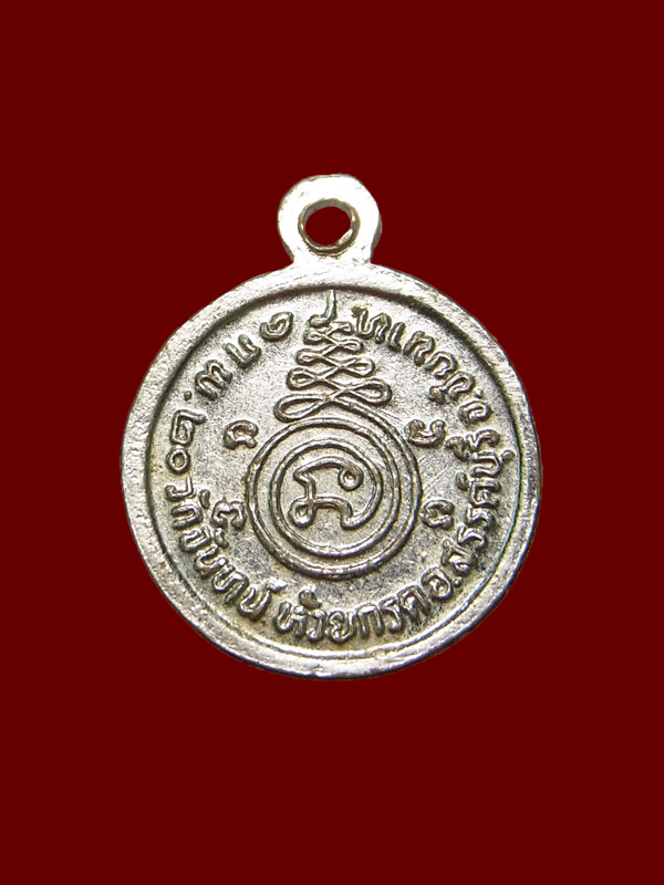 เหรียญกลมเล็ก หลวงพ่อโม วัดจันทนาราม