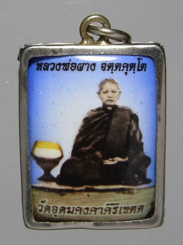 ล็อกเก็ต หลวงพ่อผาง วัดอุดมคงคาคีรีเขต