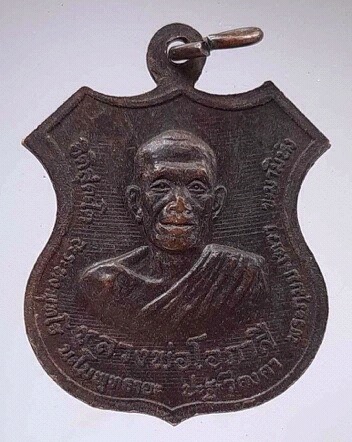 เหรียญบรมครูหลวงพ่อกบ หลังหลวงพ่อโอภาสี วัดรัตนราษฏร์บำรุง จ.ลพบุรี