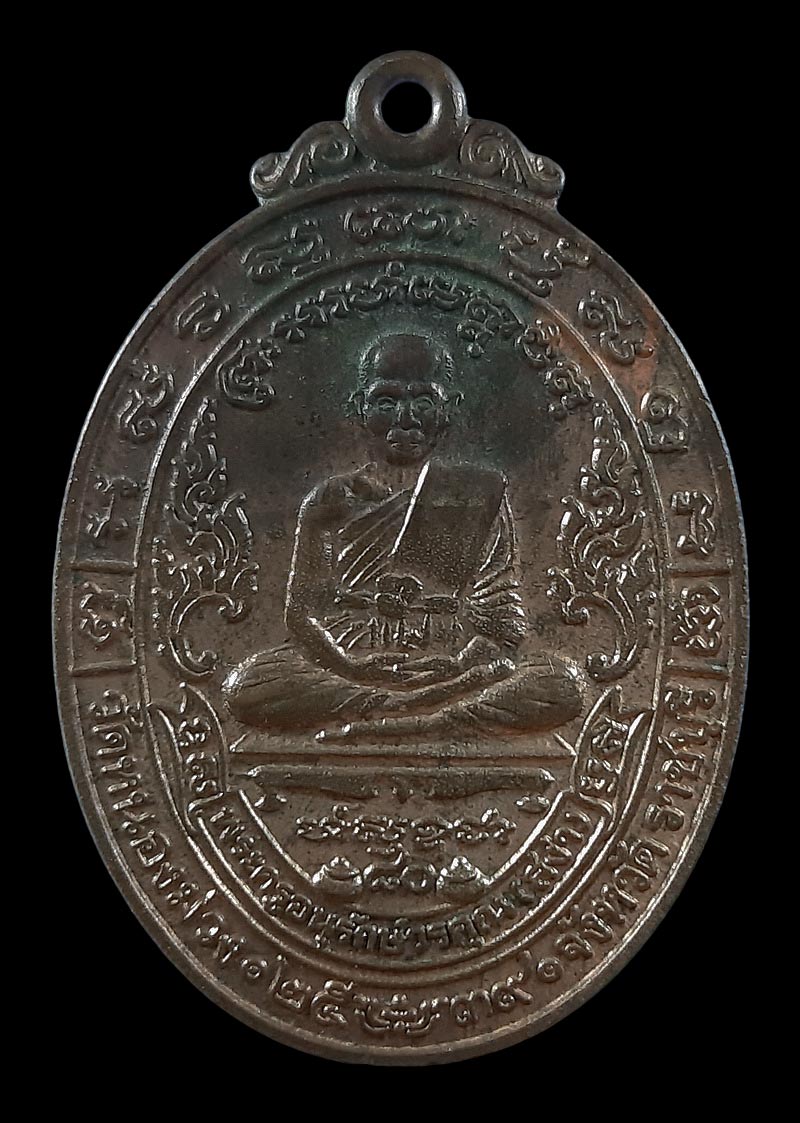 เหรียญหลวงพ่อสง่า วัดหนองม่วง จ.ราชบุรี พ.ศ.2539 เนื้อนวโลหะ 