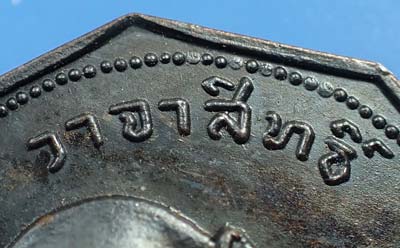 เหรียญพ่อท่านคล้าย วัดสวนขัน นครศรีธรรมราช*290