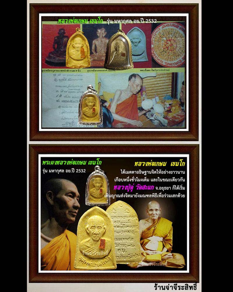พระผงรูปเหมือน หลวงพ่อเกษม เขมโก สุสานไตรลักษณ์ รุ่นมหากุศล อย. พ.ศ.2532 หลวงปู่ดู่ ร่วมปลุกเสก