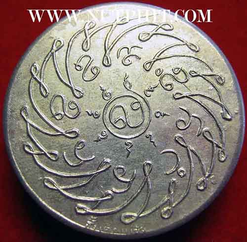 เหรียญพระแก้วมรกตรุ่นแรก 2475 อัลปาก้า บล็อกฮั่งเตียนเซ้ง+บัตรรับรอง*176