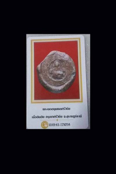 บัตรรับประกันพระแท้