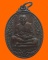 เหรียญหลวงพ่อพรม วัดบ้านบกน้อย จ.สระบุรี รุ่น๑ ปี๒๕๒๖