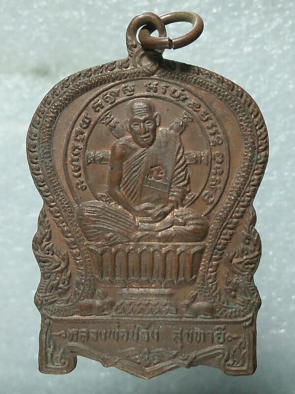 เหรียญนั่งพานหลวงพ่อช่วง สุขทายี วัดโป่งตามุข พานทอง ชลบุรี โค้ตนะ 