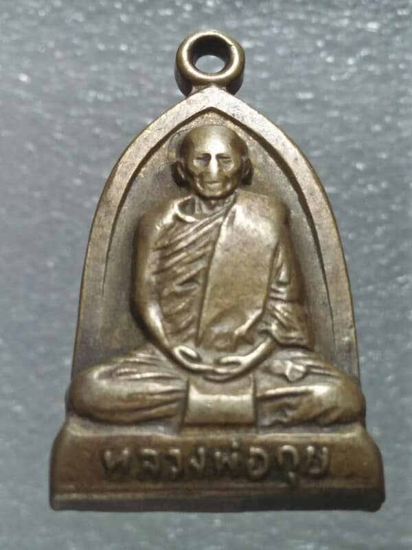 เหรียญหลวงพ่อกุย ปี๒๓ 