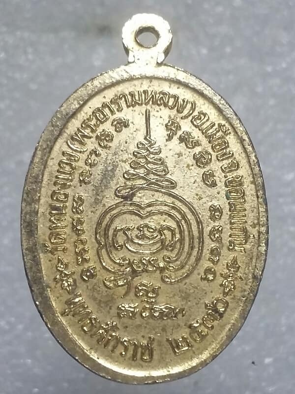 เหรียญหลวงพ่อคูณ วัดหนองแวง ขอนแก่น เนื้อกะไหล่ ปี๓๖
