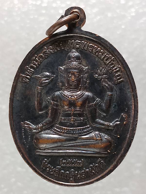 เหรียญหลวงปู่หงษ์หลังพระพรหม ที่ระลึกกฐินสามัคคี สำนักสงฆ์พุทธพรหมปัญโญ ปี๕๗ ตอกโค้ต