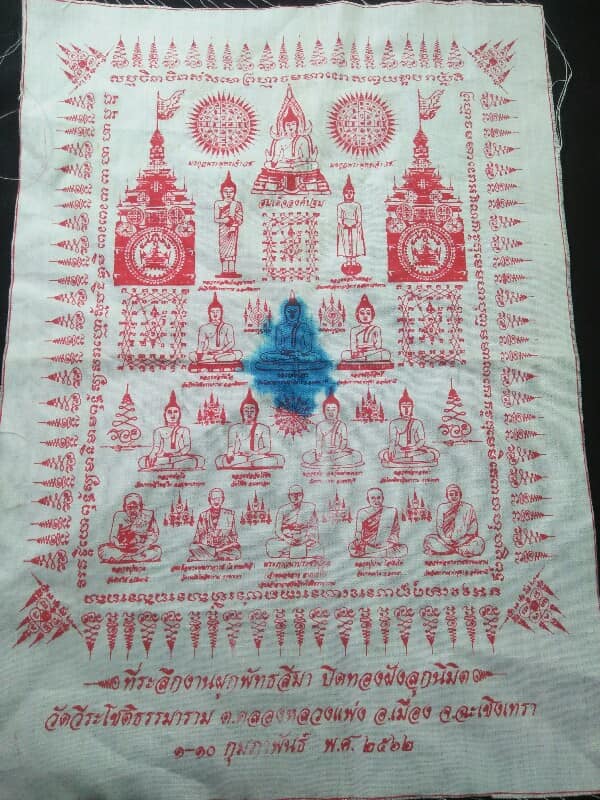 ผ้ายันต์ วัดวีระโชติธรรมาราม เมือง ฉะเชิงเทรา 