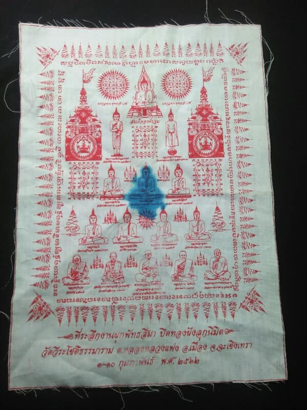 ผ้ายันต์ วัดวีระโชติธรรมาราม เมือง ฉะเชิงเทรา 