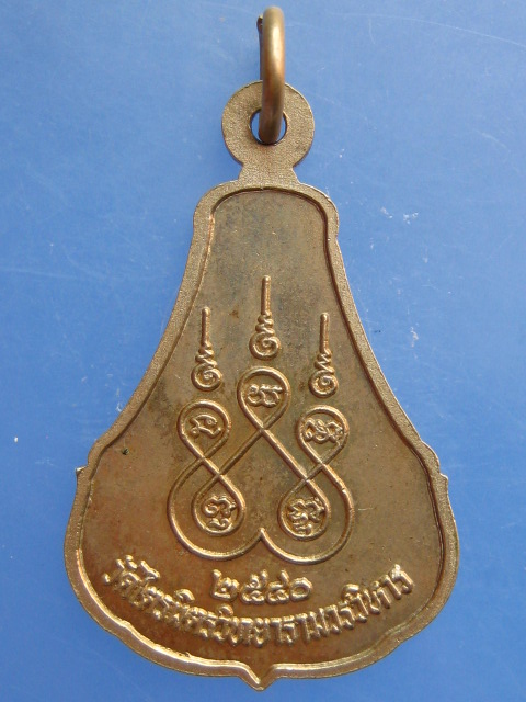 เหรียญหลวงพ่อทองคำ วัดไตรมิตร กรุงเทพฯ ปี2540