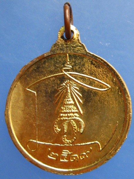 เหรียญไตรรัตน์ ปี2519