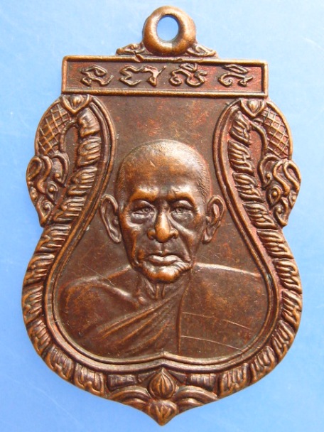 เหรียญพระพุทธวรญาณ วัดกวิศราราม จ.ลพบุรี ปี2533