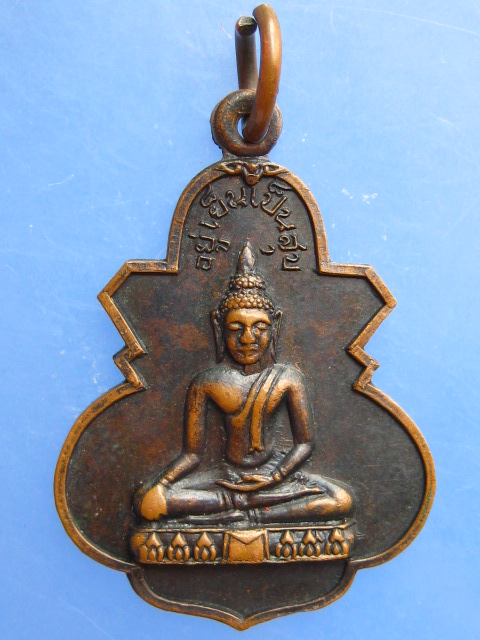 เหรียญพระพุทธ วัดรัตนชัย(จีน) จ.อยุธยา ปี2516