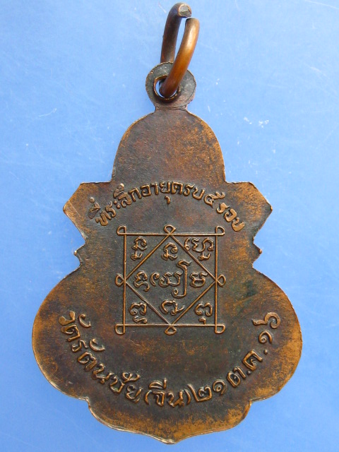 เหรียญพระพุทธ วัดรัตนชัย(จีน) จ.อยุธยา ปี2516