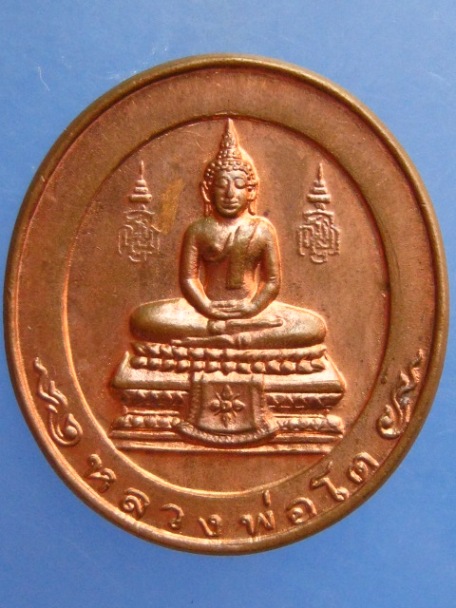 เหรียญหลวงพ่อโต หลวงพ่อสด วัดโพธิ์แตงใต้ จ.อยุธยา ปี2536