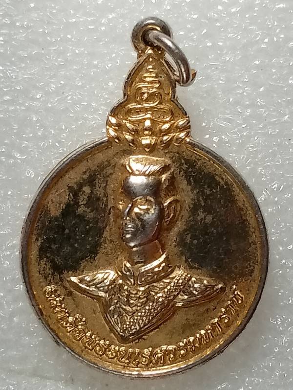 เหรียญสมเด็จพระนเรศวรมหาราช ออกวัดไชยสถาน (พระพุทธเจดีย์ ๙ยอด)  เชียงใหม่  