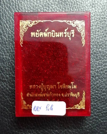 เหรียญหลวงปู่บุญมา โชติธมโม รุ่น พยัคฆ์กบินทร์บุรี เสือ 11 ตัว สำนักสงฆ์เขาแก้วทอง จ.ปราจีนบุรี 