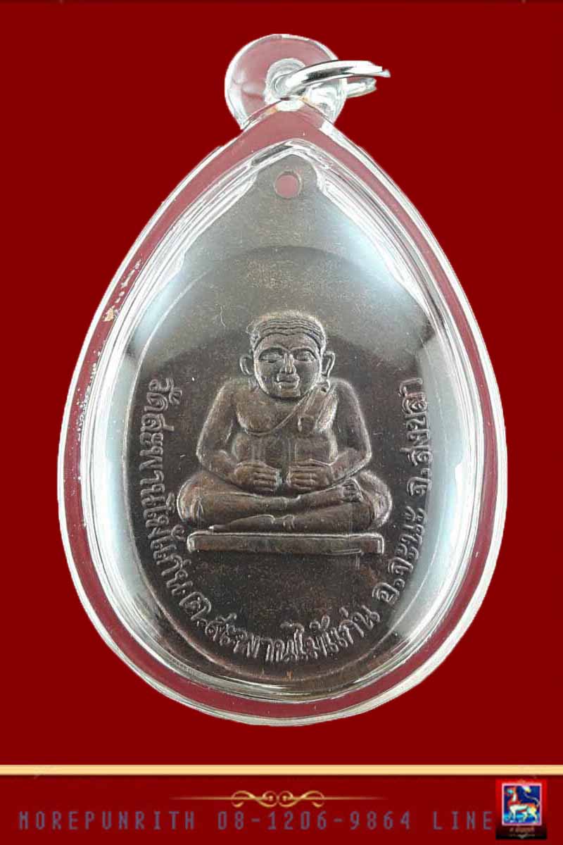 เหรียญหลวงปู่แก้ว ด้านหลังพระสังกัจจายน์ เนื้อทองแดง วัดสะพานไม้แก่น จ.สงขลา 