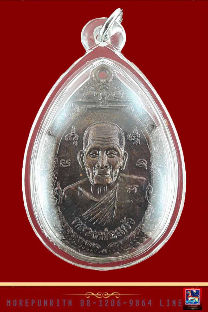 เหรียญหลวงปู่แก้ว ด้านหลังพระสังกัจจายน์ เนื้อทองแดง วัดสะพานไม้แก่น จ.สงขลา 