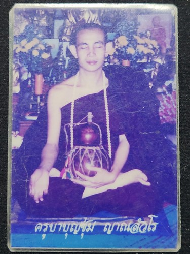 วัดพระธาตุดอนเรือง เมืองพงษ์ รูปถ่าย ครูบาบุญชุ่ม ญาณสังวโร 4X6 ซม.