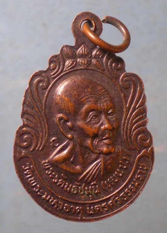 เหรียญปี35 หลวงพ่อม่วง วัดท่าโพธิ์ หลัง หลวงพ่อแบน วัดมหาธาตุ นครศรีธรรมราช