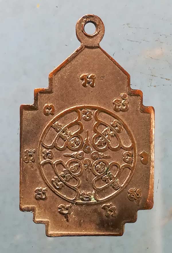 เหรียญปี19 พระครูเอ้บ วัดบ้านลาด ลพบุรี