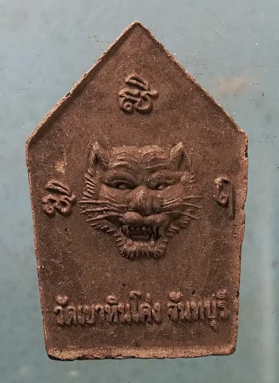 เจ้าสัว หลวงพ่อโสต วัดเขาหินโค้ง จันทบุรี