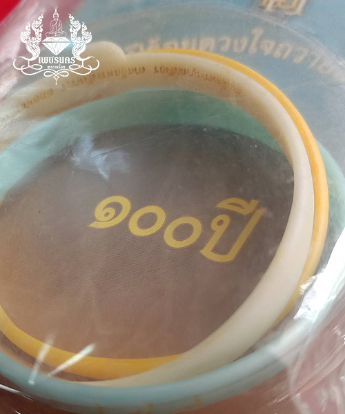 สายรัดข้อมือมหามงคลสมเด็จพระสังฆราช