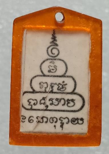 รูปถ่ายหลังยันต์พระครูบุญมา เลี่ยมเก่า 