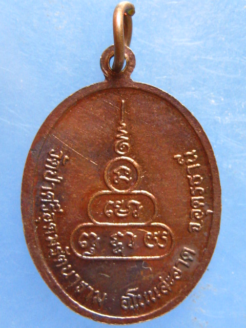 เหรียญหลวงปู่สว่าง วัดป่าศรีอุดมรัตนาราม อุดรธานี