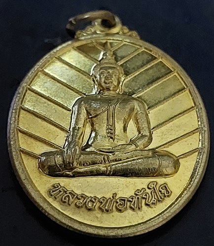 หลวงพ่อทันใจ วัดศรัทธาราม จ.นครสวรรค์  เนื้อทองเหลือง เคาะเดียว