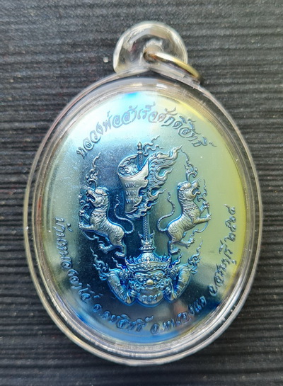 หลวงพ่อสำเร็จศักดิ์สิทธิ์ รุ่น ๕ แชะ..ไทเทเนียม เลี่ยมพลาสติกพร้อมบูชา ไม่มีกล่อง / จัดส่ง ems