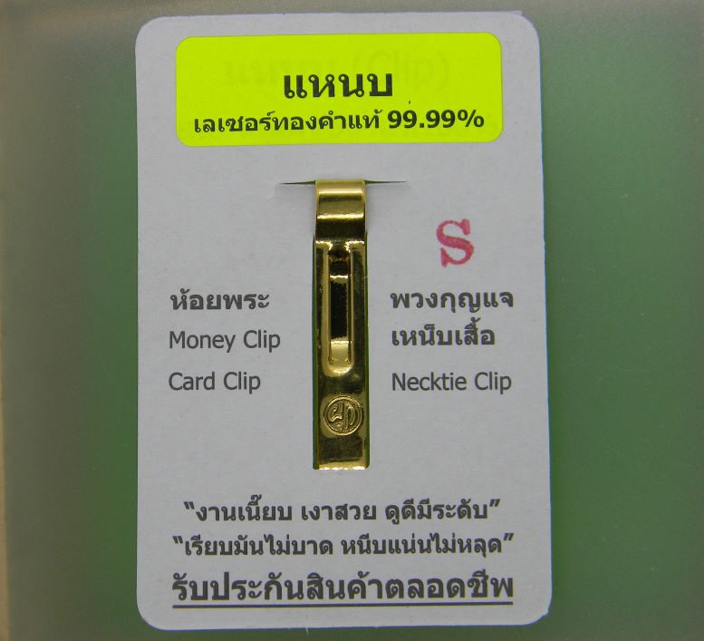 แหนบพุกสแตนเลสเลเซอร์ทองคำแท้ 99.99%(ยี่ห้อพุกเลี่ยมพระ) + สปริงก้ามปูสแตนเลสเลเซอร์ทองหมุนได้