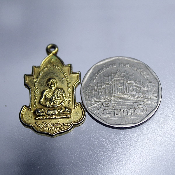 A307เหรียญฉลองอายุ ๘๕ ปี หลวงพ่อนารถ นาคเสโน วัดศรีโลหะราษฎร์บำรุง จ.กาญจนบุรี พ.ศ.๒๕๒๘