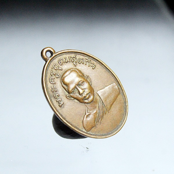 A311เหรียญพระครูอุดมสุตกิจ หรือ ล.พ.พลบ วัดปราโมทย์ จ.สมุทรสงคราม ปี 2498 ปลุกเสกพร้อมกับเหรียญล.พ.ท