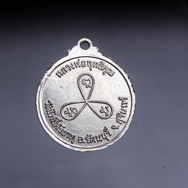A323 เหรียญหลวงพ่อพุทธิคุณ วัดโพธิ์ศรีธาตุ สุรินทร์