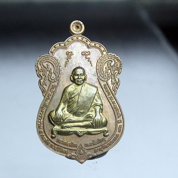 A327เหรียญหลวงพ่อเมียนททกัลยาโณภิกขุ วัดบ้านจะเนียงวราราม อายุ 72 ปี พ.ศ.2552 เนื้อทองแดงหน้าทอง