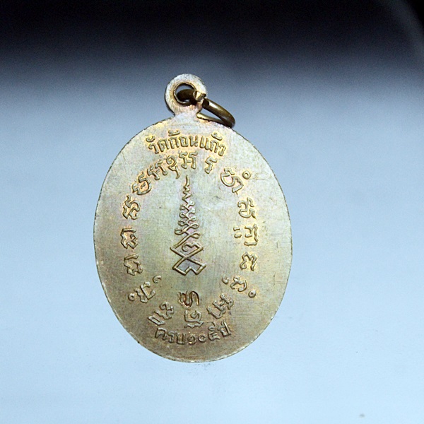 A331เหรียญพระอรรถโกวิทวุฒิคุณ วัดบางพลีใหญ่กลาง จ.สมุทรปราการ