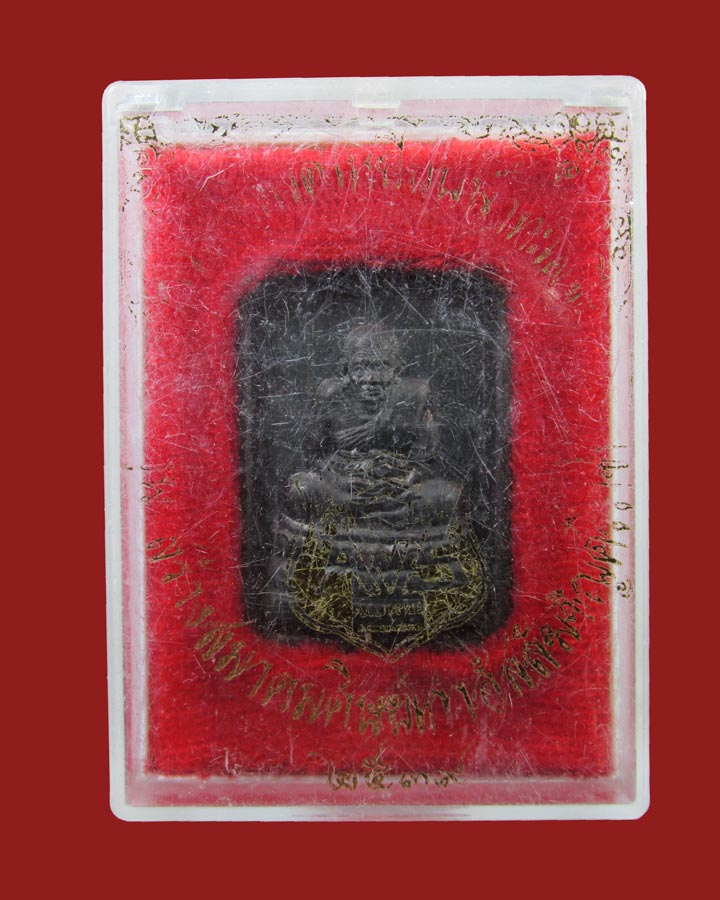 **เคาะแรก**เหรียญหลวงพ่อทวด สมาคมศิษย์เก่าอัสสัมชัญศรีราชา สำนักสงฆ์ต้นเลียบ ปี 2539