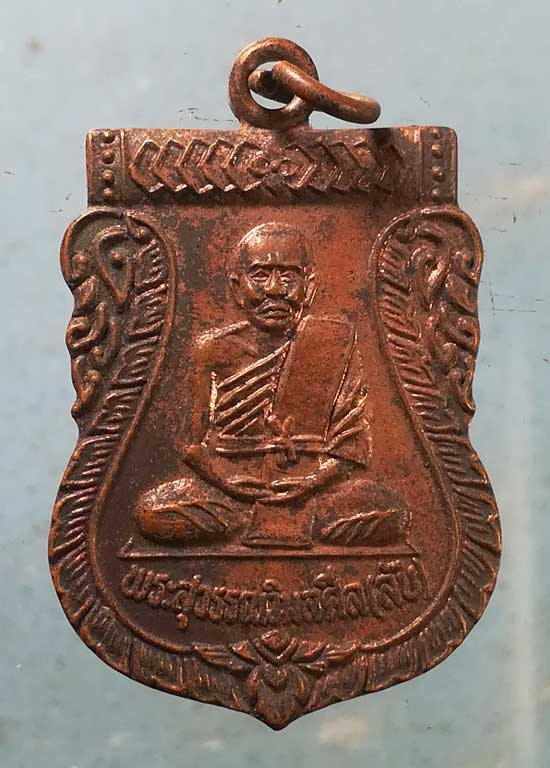 เหรียญหลวงพ่อลับ - หลวงพ่อเทียบ วัดบันไดช้าง อยุธยา